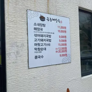 금능해장국 리뷰 사진