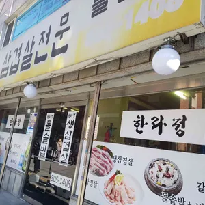 한라정 리뷰 사진