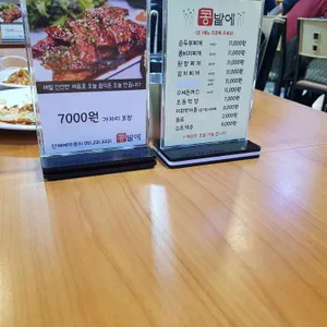 콩밭에 리뷰 사진