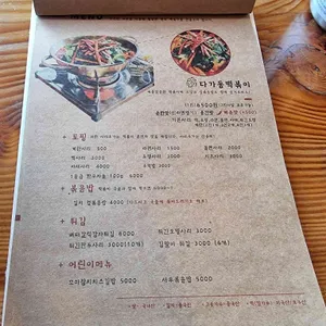 다가동떡볶이 리뷰 사진