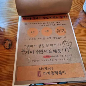 다가동떡볶이 리뷰 사진