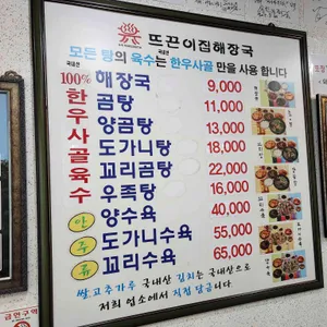 뜨끈이집 리뷰 사진