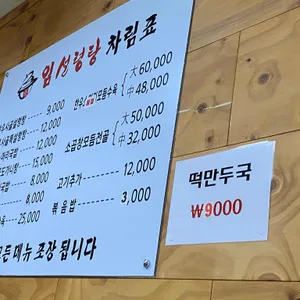 임설렁탕 리뷰 사진