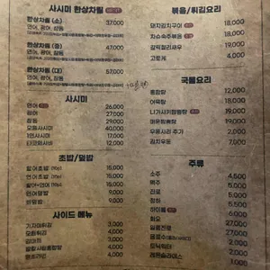 생선집 리뷰 사진