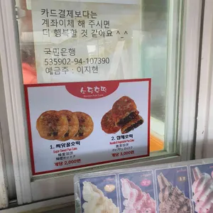 소담호떡 리뷰 사진