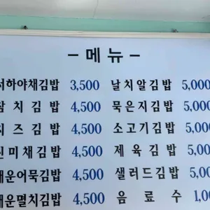 서하네김밥 리뷰 사진