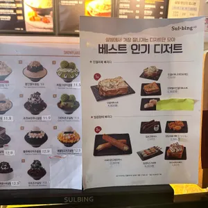 설빙 리뷰 사진