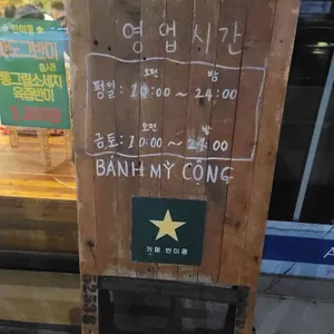 카페 반미콩 리뷰 사진