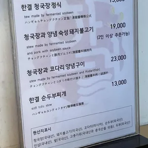 한결 청국장 리뷰 사진