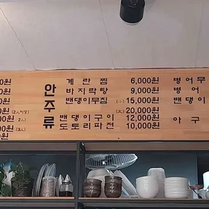밴댕이네바지락칼국수 리뷰 사진