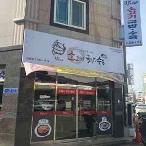 방가네소고기국밥 리뷰 사진