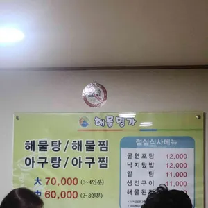 해물명가 리뷰 사진