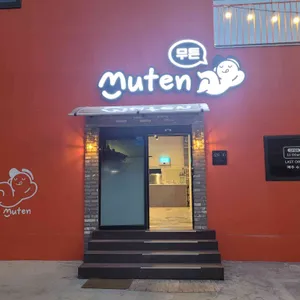 무튼 리뷰 사진