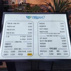 메밀447 리뷰 사진