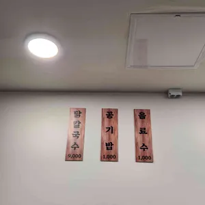 두루라 칼국수 리뷰 사진