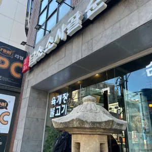 담소 소사골 순대 육개장 리뷰 사진