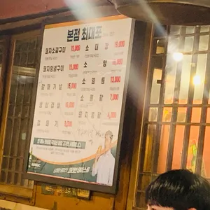 본점최대포 리뷰 사진