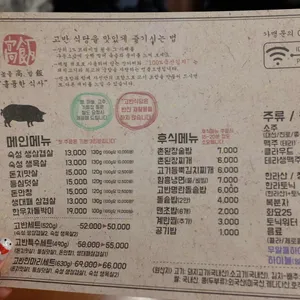 고반식당 리뷰 사진