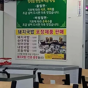 이가네백년국밥 &가야밀면 리뷰 사진