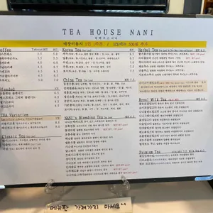 티하우스나니 리뷰 사진