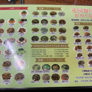 화원식당 리뷰 사진