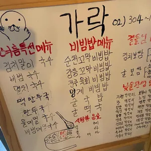 가락 리뷰 사진