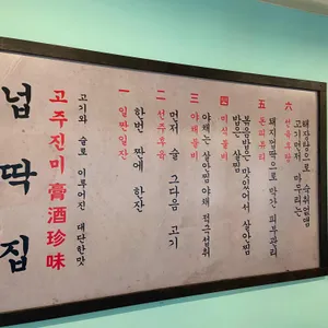 넙딱집 리뷰 사진