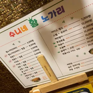수니네왕노가리비어 리뷰 사진