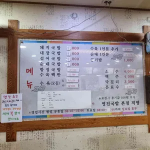 영진돼지국밥 리뷰 사진