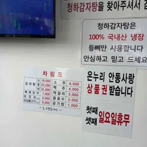 청하감자탕 리뷰 사진