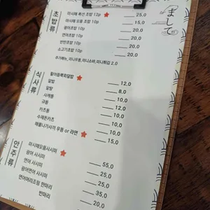 스시마시떼 리뷰 사진