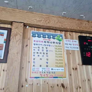 춘심이네자작나무식당 리뷰 사진