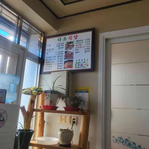 다초식당 리뷰 사진