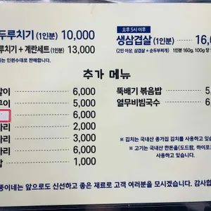 뚱이네 김치두루치기 리뷰 사진