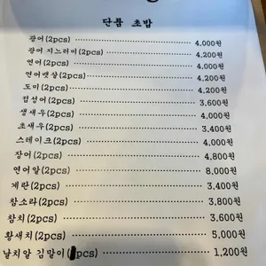 스시혼 리뷰 사진