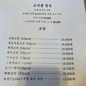 스시혼 리뷰 사진