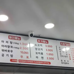 미미마라탕 리뷰 사진