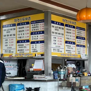 해명산두부촌 리뷰 사진