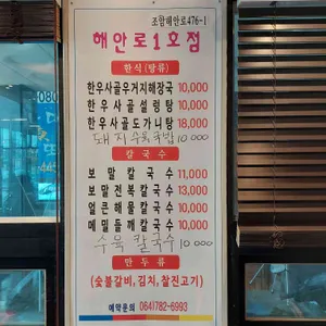해안로 칼국수 리뷰 사진