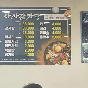 아사감자탕 리뷰 사진