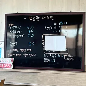 덕승관 리뷰 사진