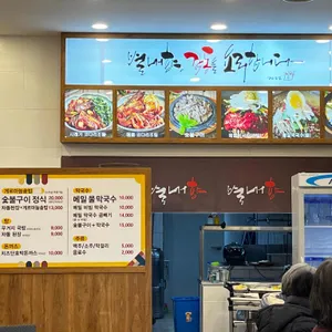 별내향 리뷰 사진
