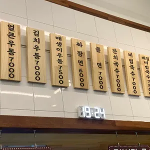 수유리우동집 리뷰 사진