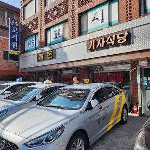 복돈식당 리뷰 사진