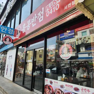 홍콩반점0410 리뷰 사진