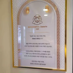 모센즈 스위트 리뷰 사진