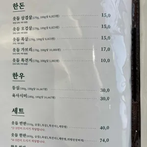 읏듬 리뷰 사진