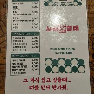 서울황태 리뷰 사진