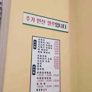 옛순대국 리뷰 사진