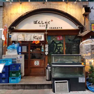 반샤쿠 리뷰 사진
